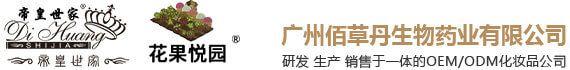 广州佰草丹生物药业有限公司