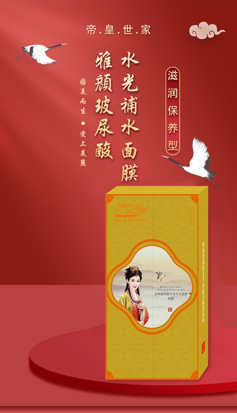 驻颜玻尿酸水光补水面膜_01.jpg