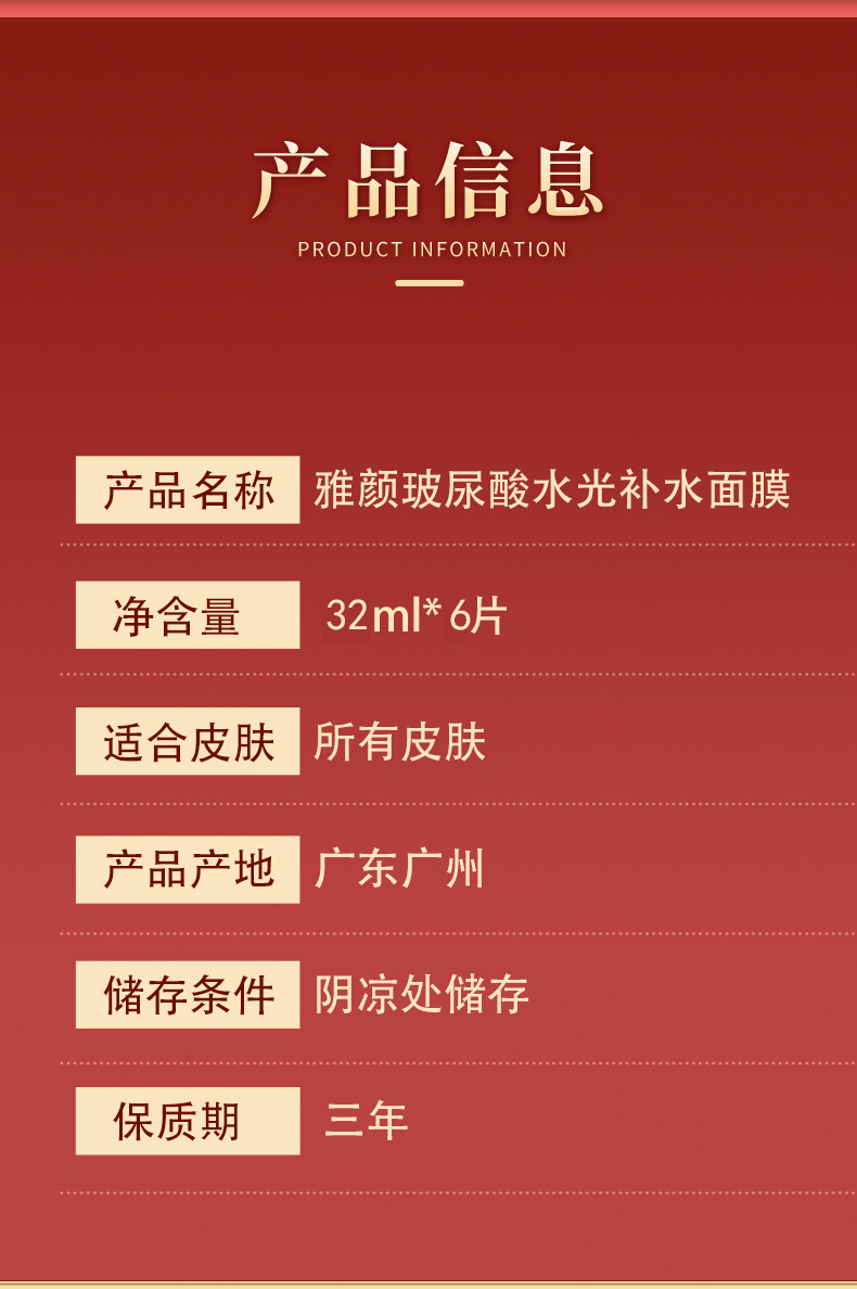 驻颜玻尿酸水光补水面膜_03.jpg