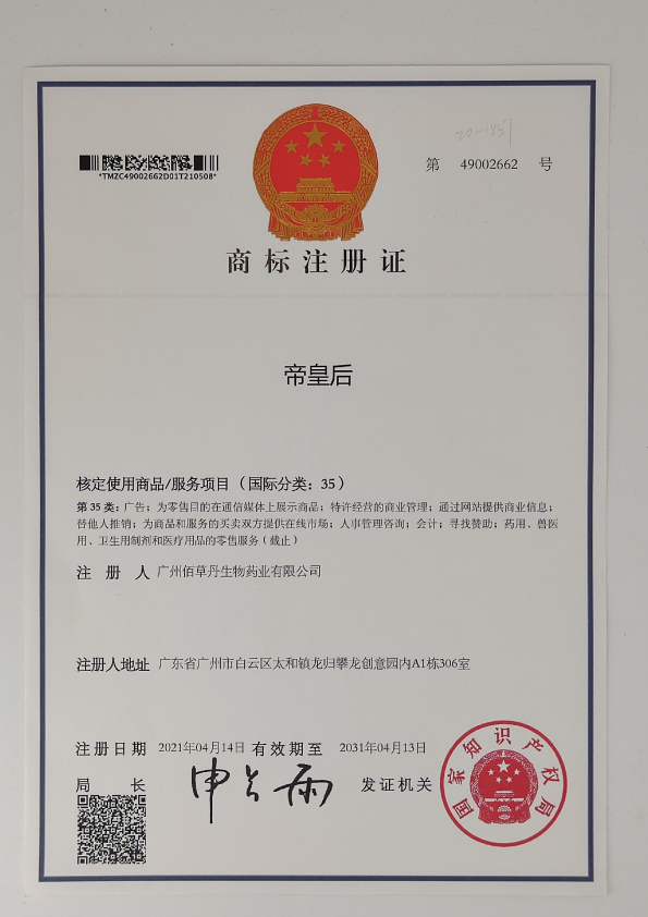 帝皇后.jpg