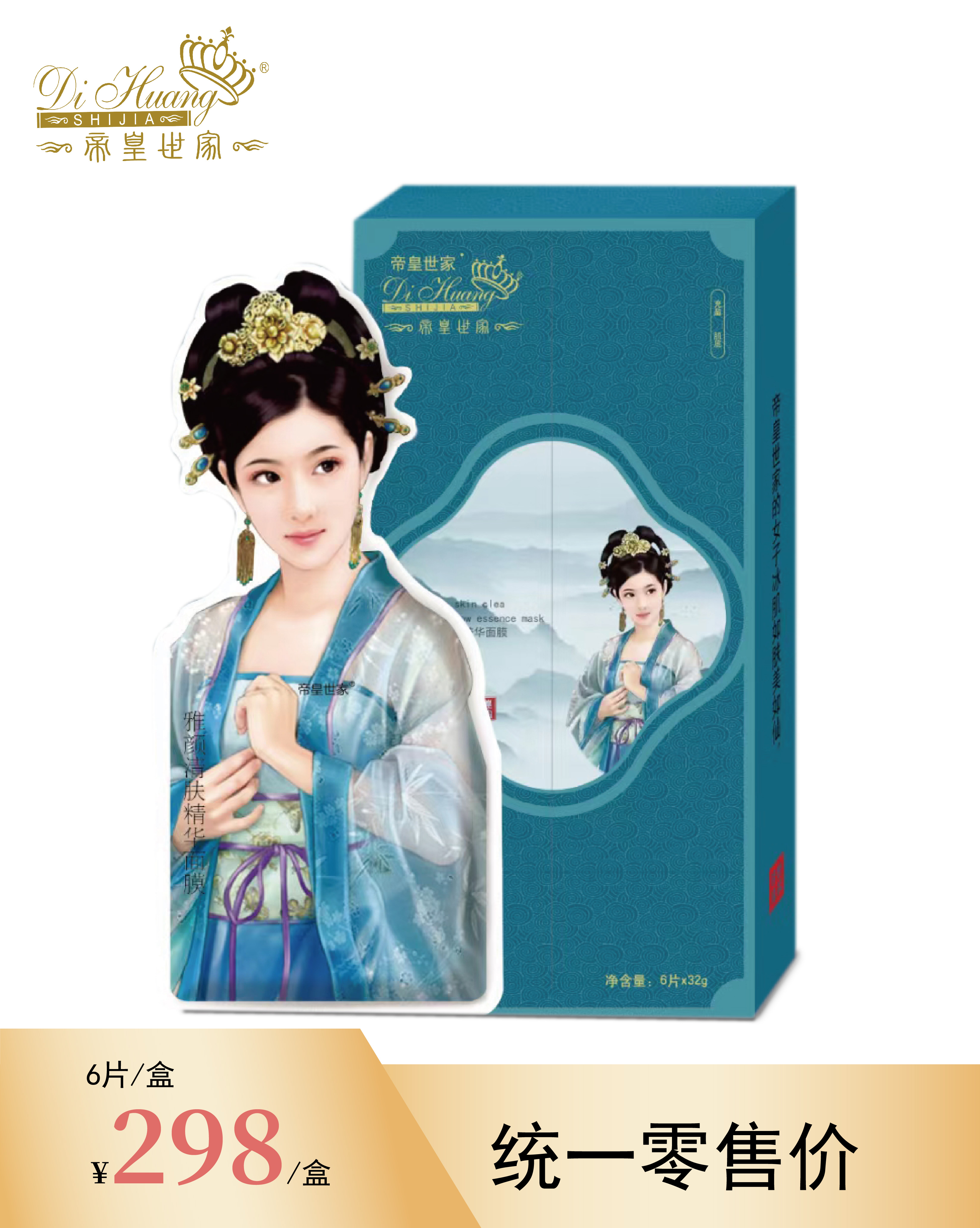 雅颜清肤精华面膜