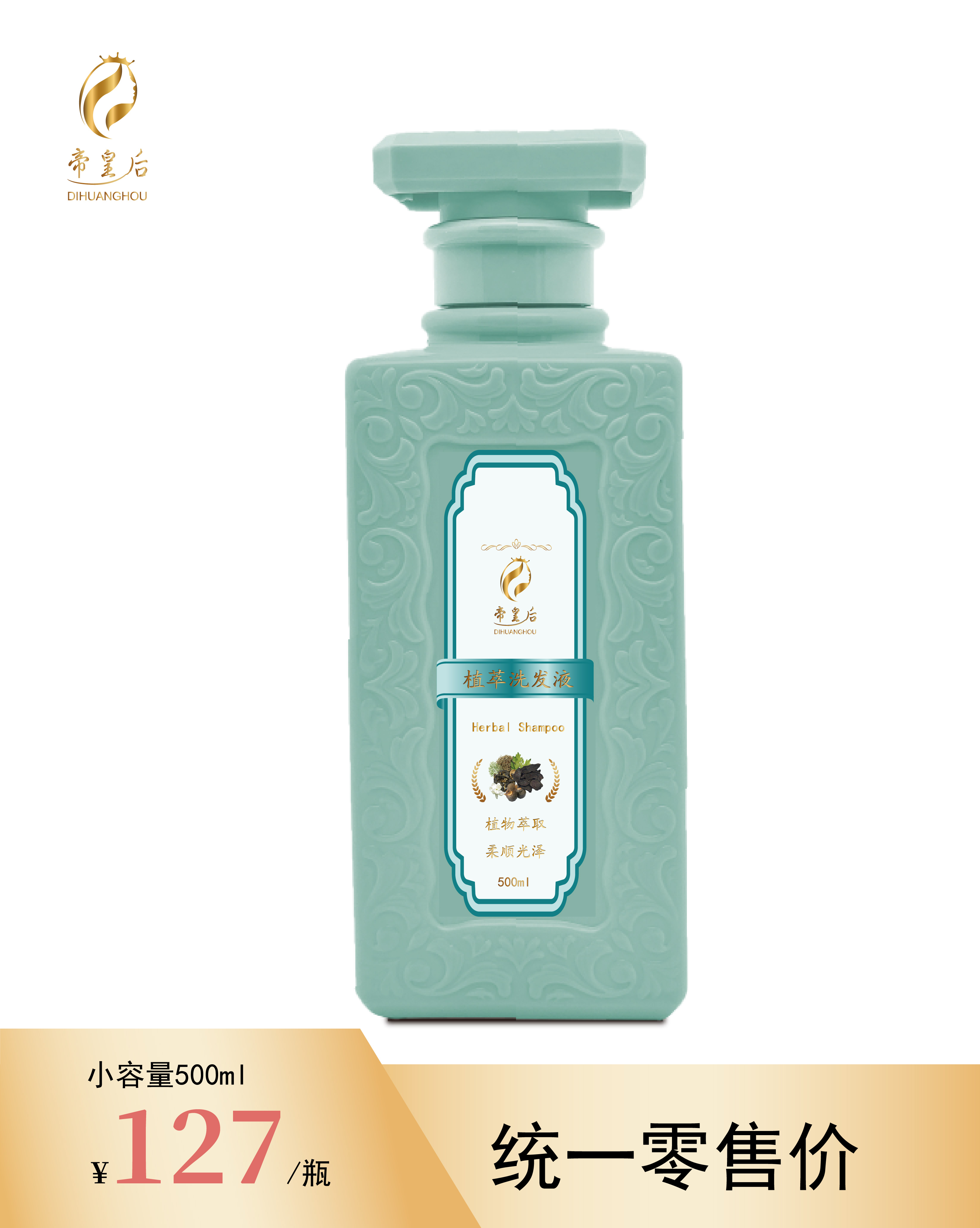 植萃洗发液(500ml)