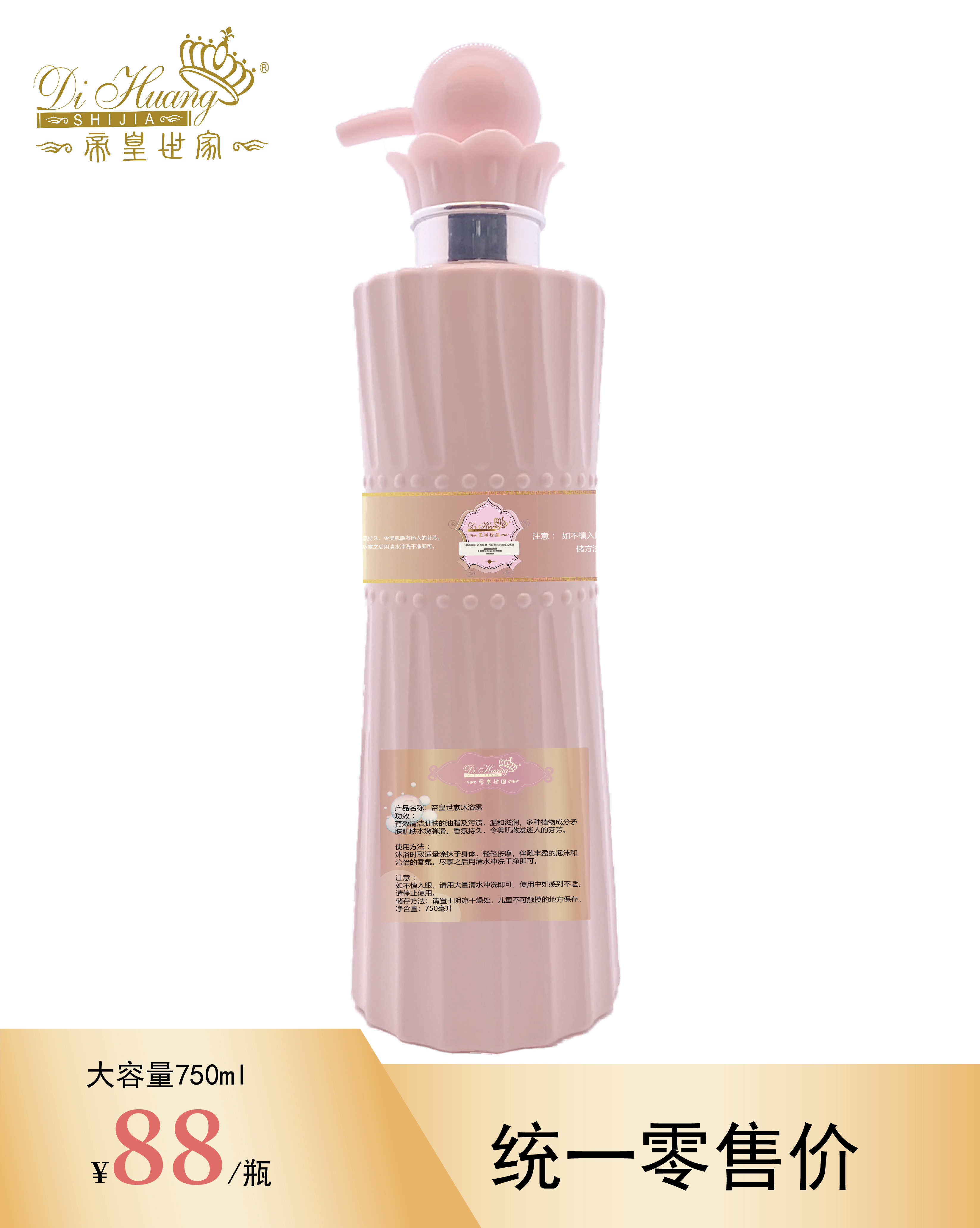 帝皇世家沐浴露(750ml)