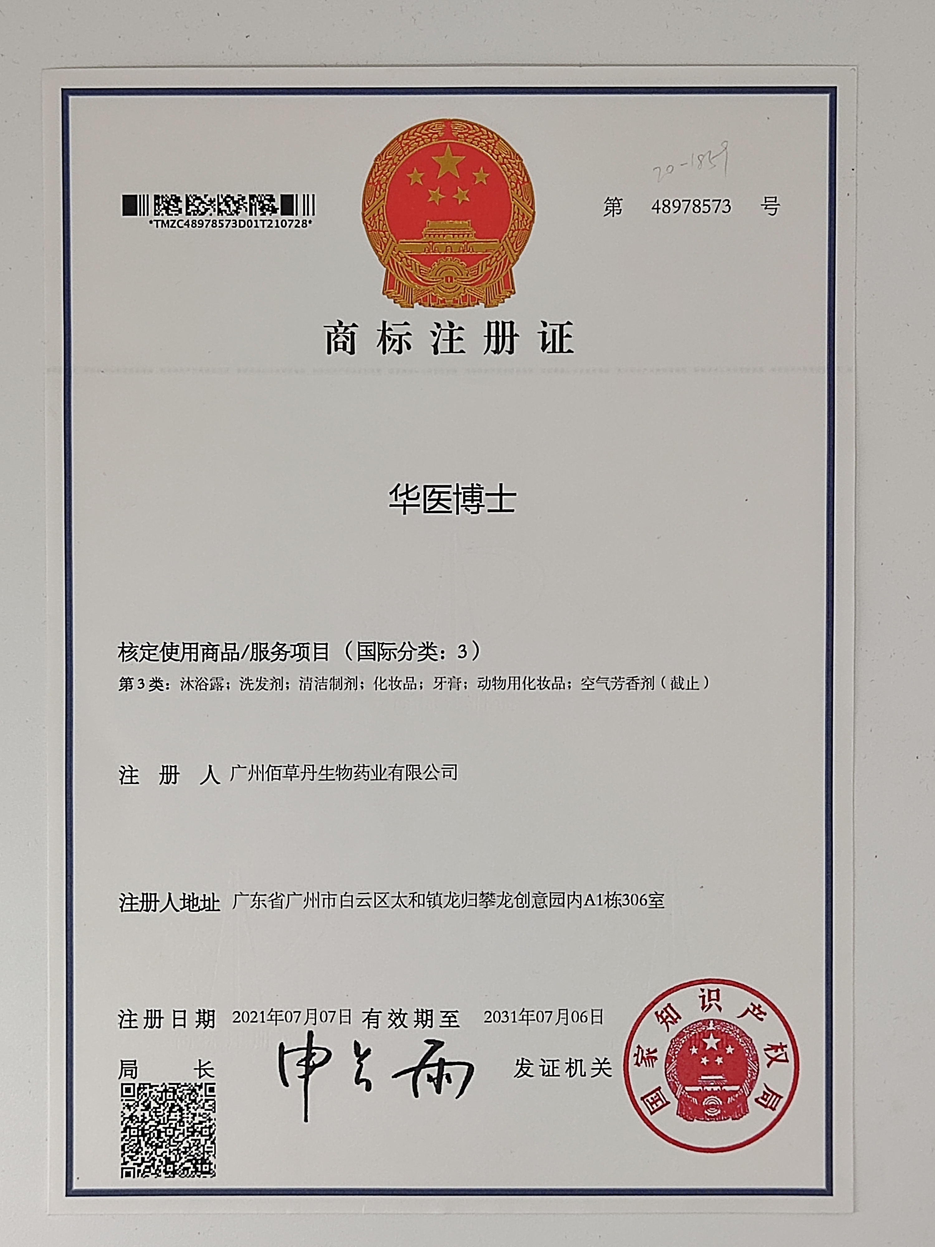 华医博士